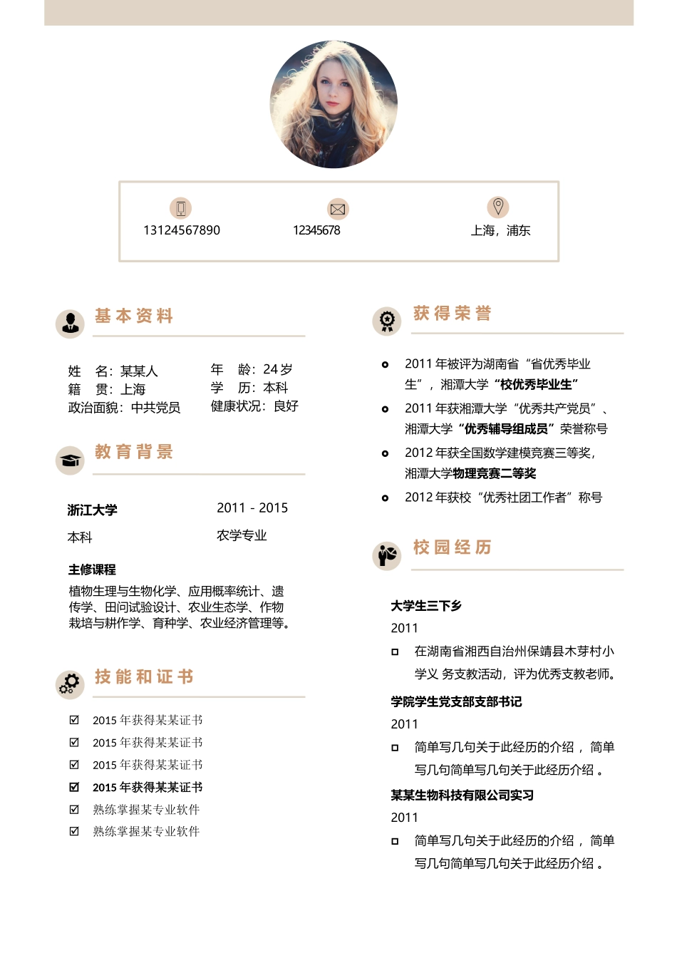 个人简历、自荐信、面试问题模版-2-内页-请双面打印-建议157g铜版纸.docx_第1页