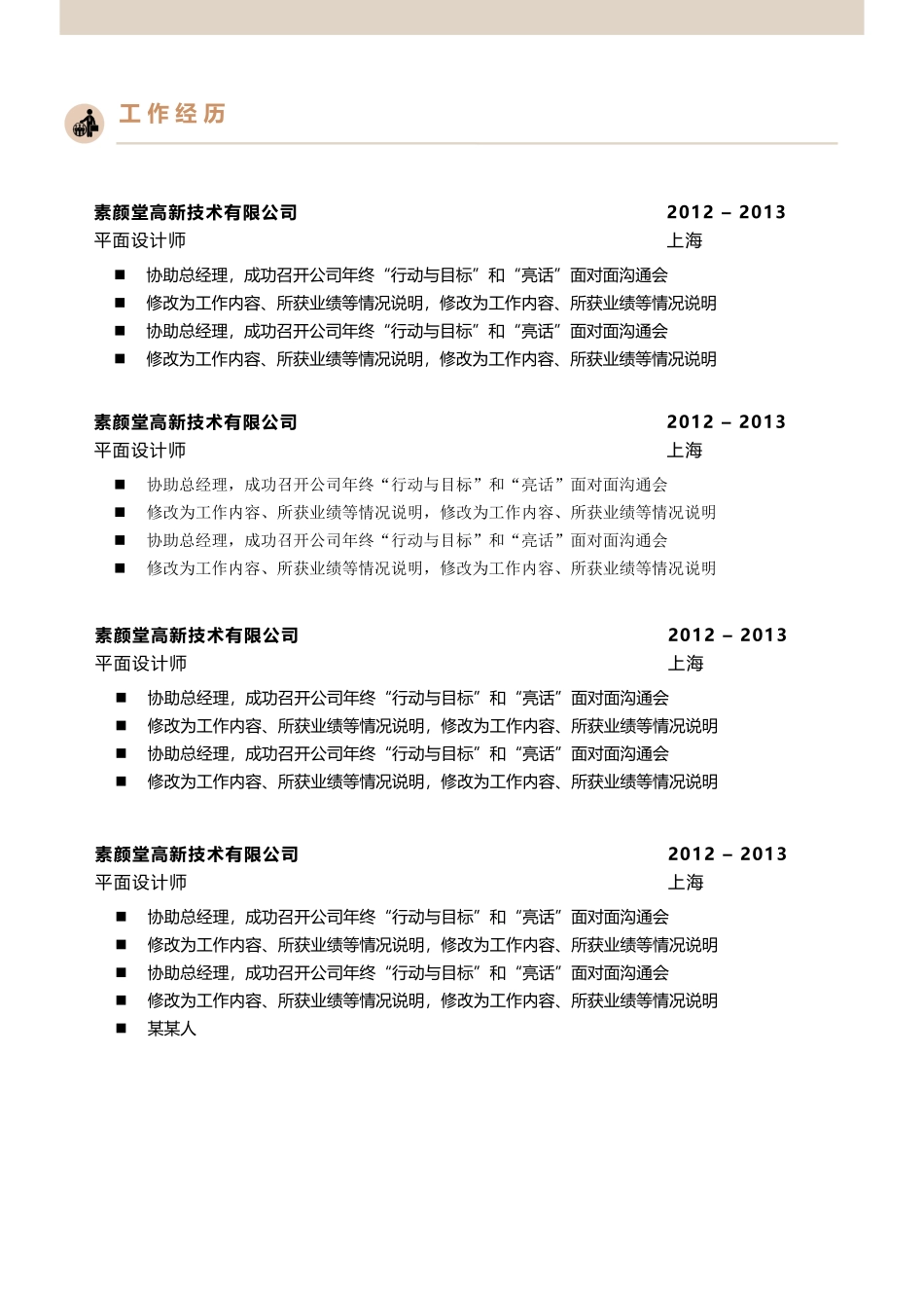 个人简历、自荐信、面试问题模版-2-内页-请双面打印-建议157g铜版纸.docx_第2页