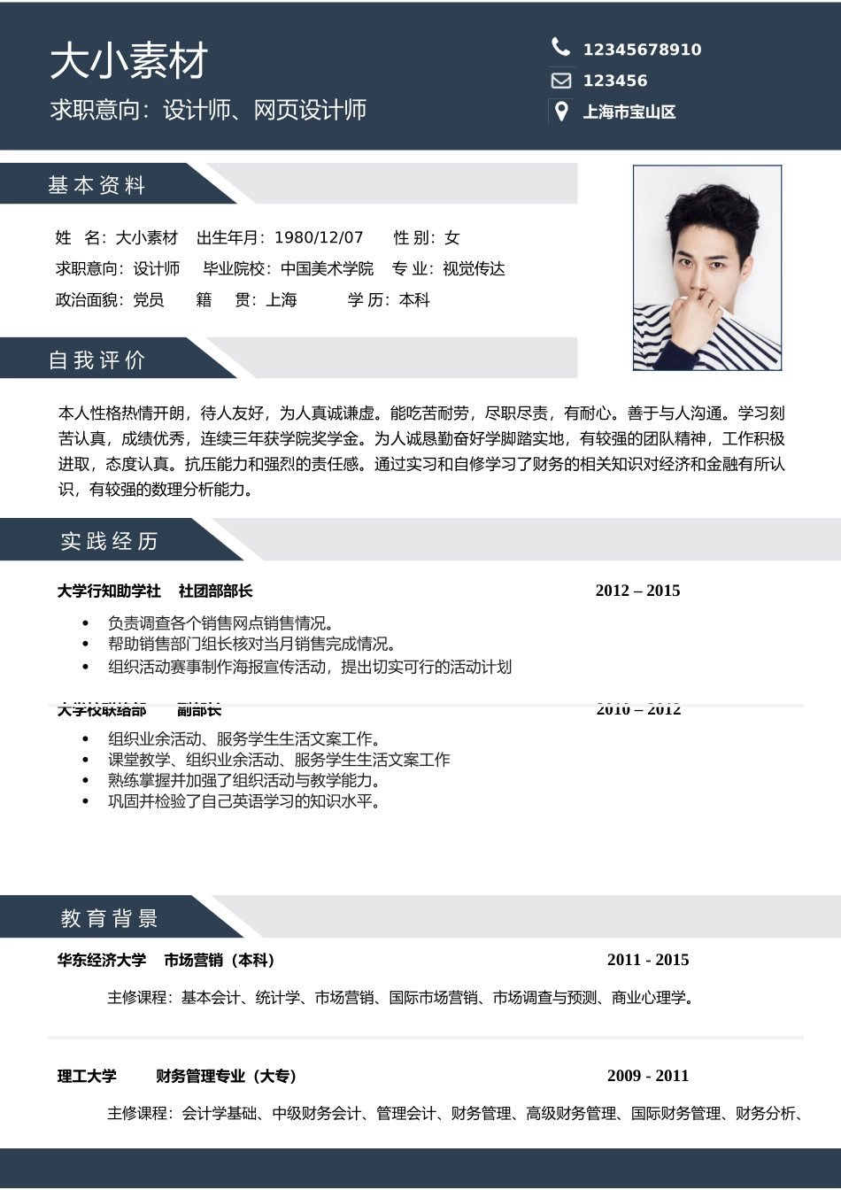 个人简历、自荐信、面试问题模版-0003简历.doc_第1页