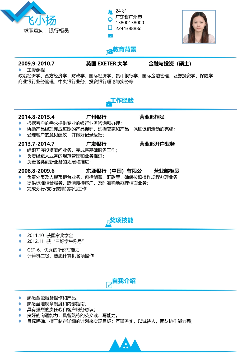 个人简历、自荐信、面试问题模版-003、简历模板.docx_第1页