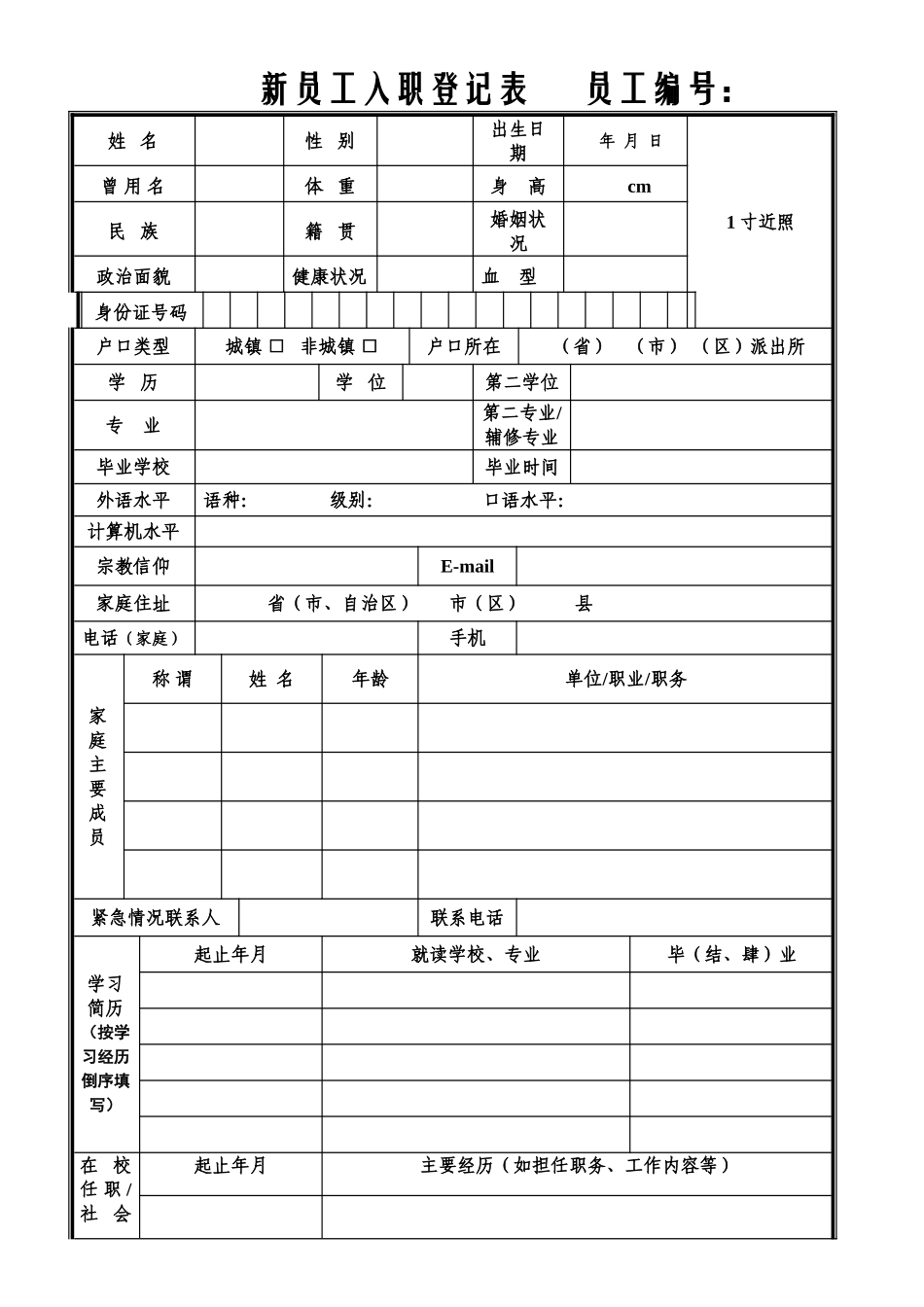 个人简历、自荐信、面试问题模版-03(1).doc_第1页