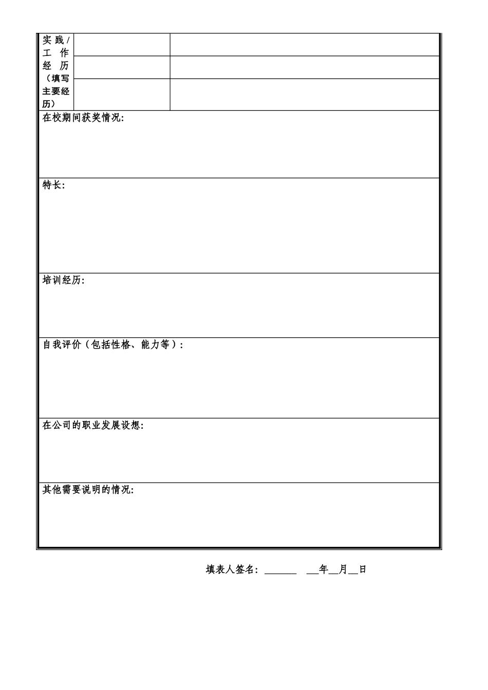 个人简历、自荐信、面试问题模版-03(1).doc_第2页