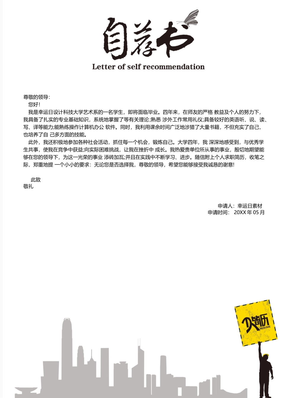个人简历、自荐信、面试问题模版-03(2).docx_第3页