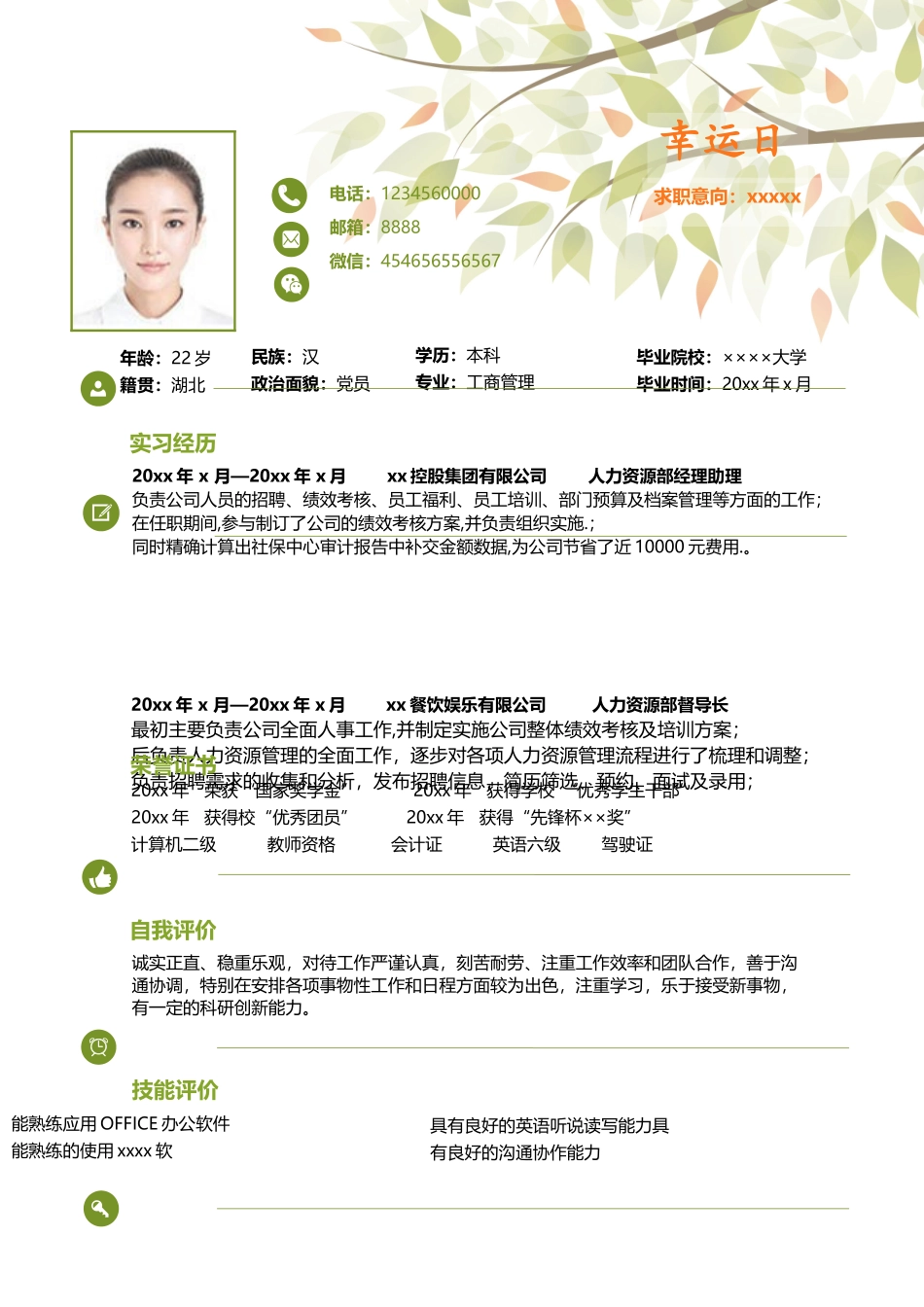 个人简历、自荐信、面试问题模版-03.doc_第3页