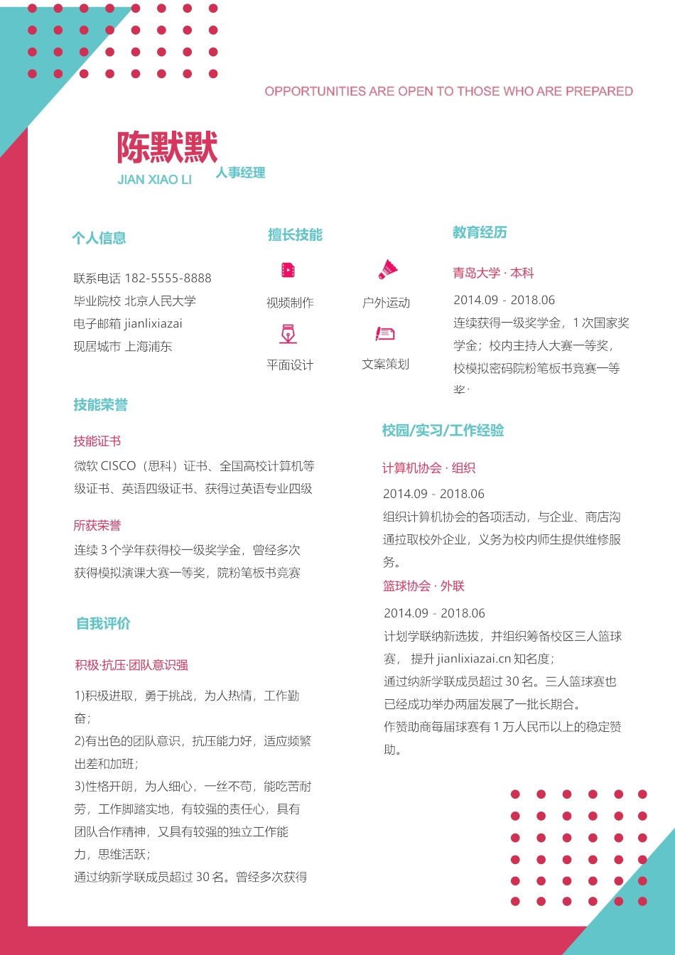 个人简历、自荐信、面试问题模版-03.docx_第1页