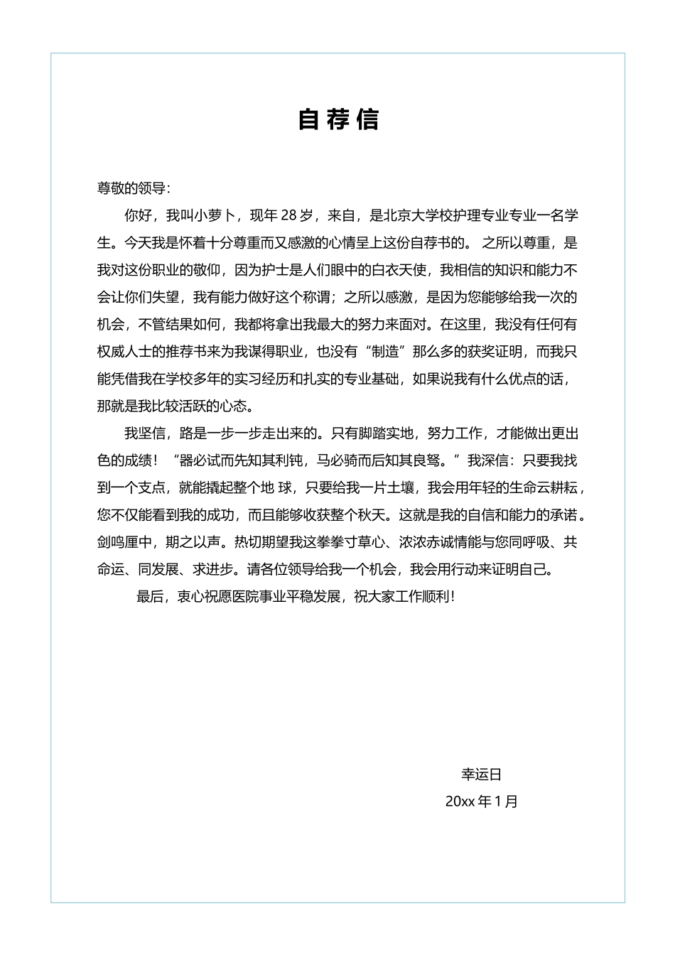 个人简历、自荐信、面试问题模版-3(1).doc_第3页
