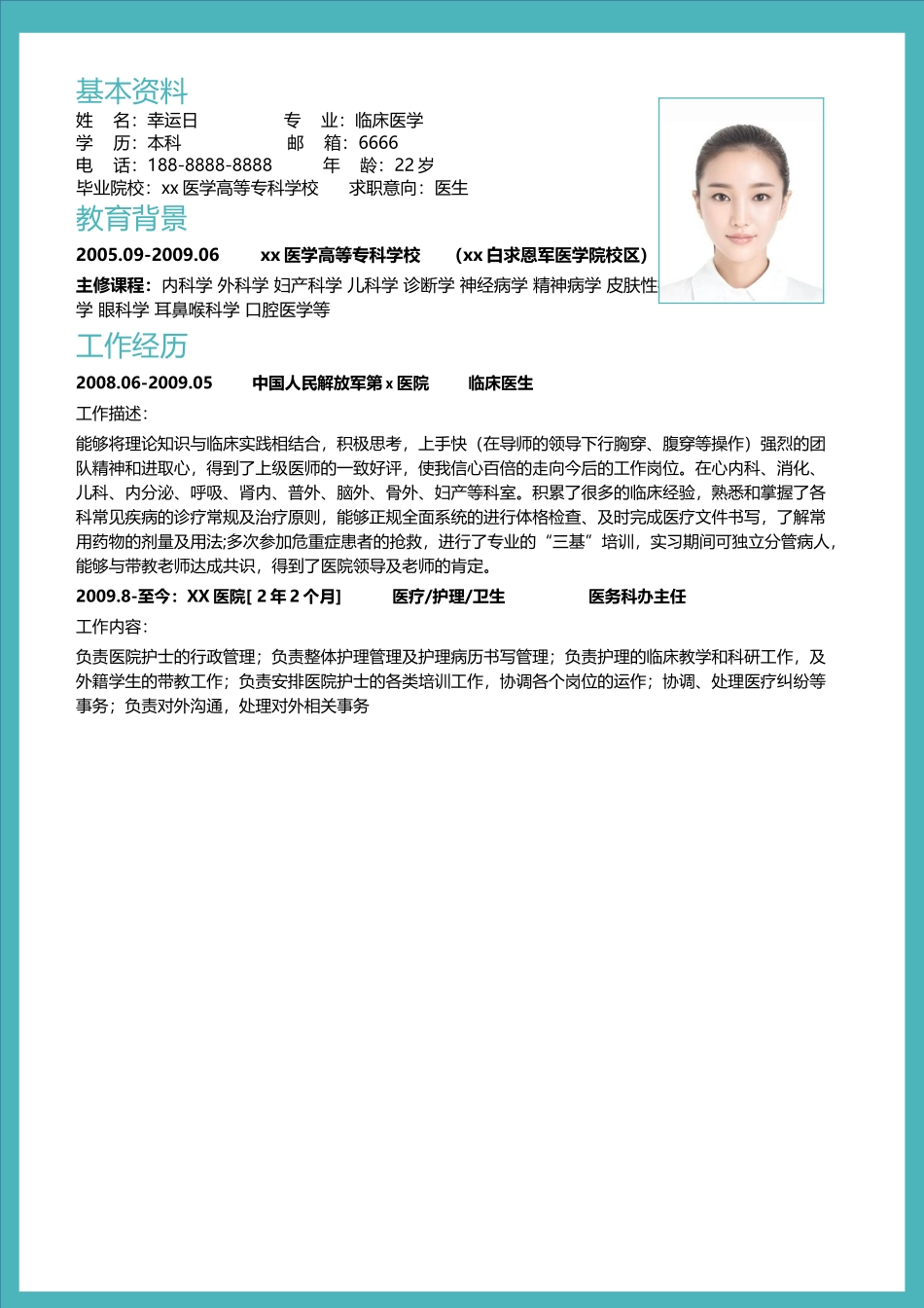 个人简历、自荐信、面试问题模版-3(2).doc_第2页