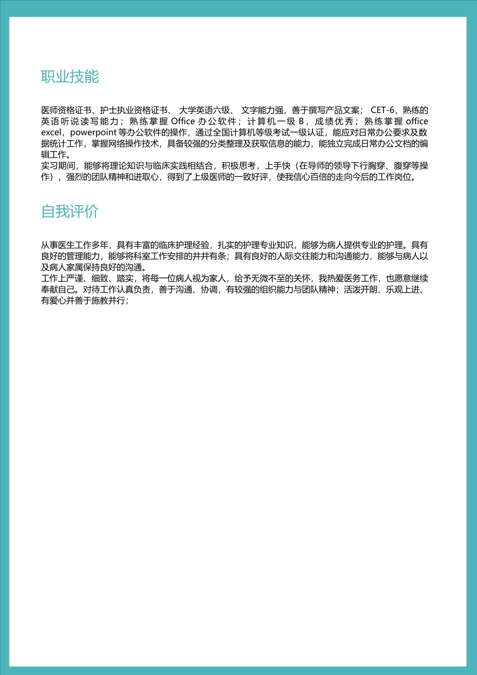 个人简历、自荐信、面试问题模版-3(2).doc_第3页