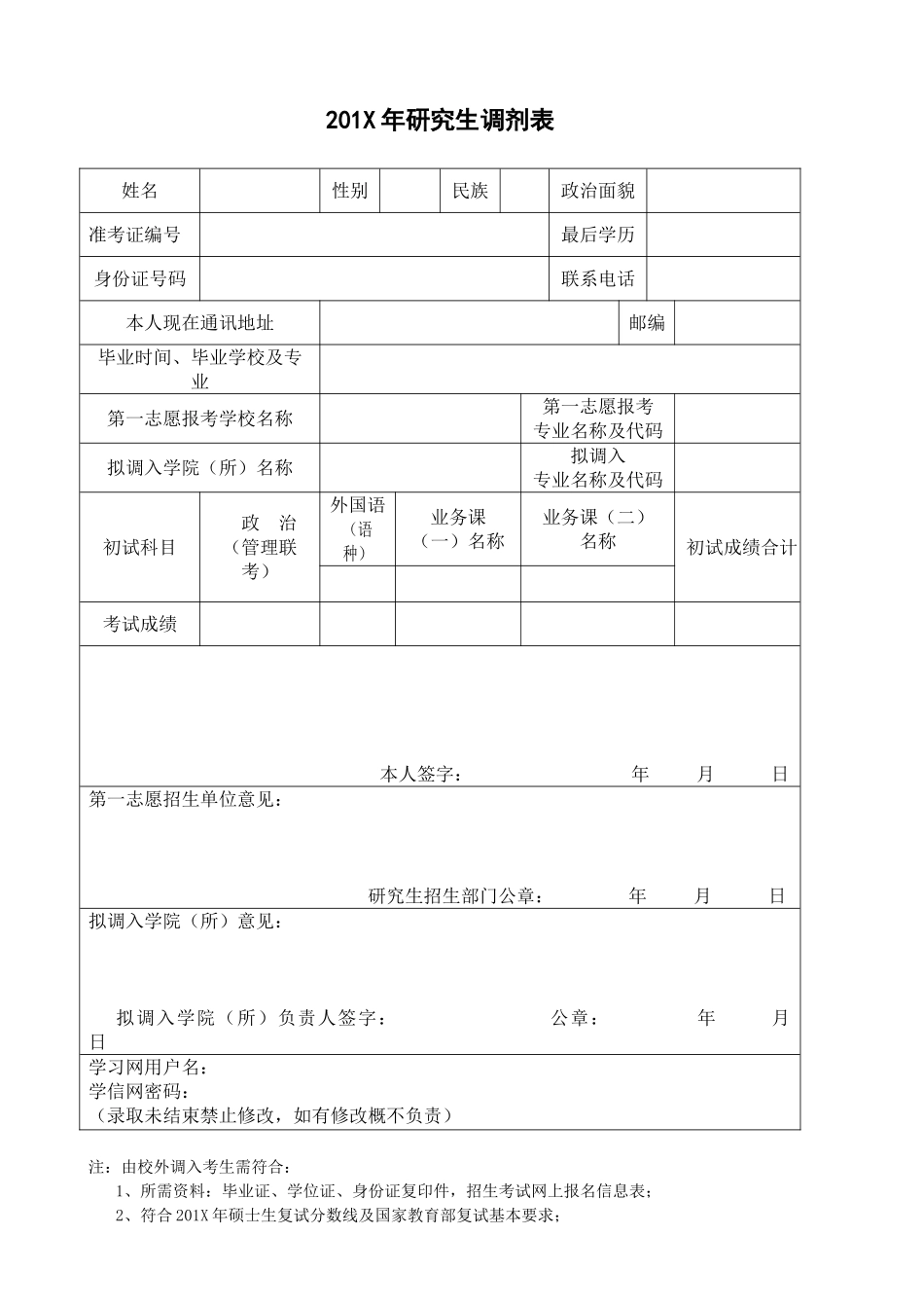 个人简历、自荐信、面试问题模版-3(3).doc_第1页