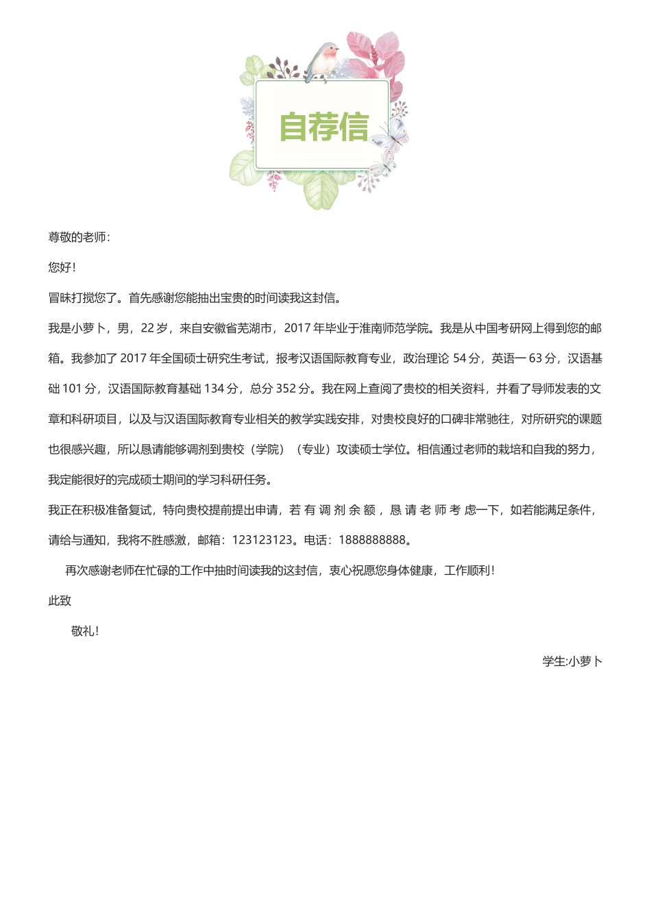 个人简历、自荐信、面试问题模版-3(6).doc_第3页