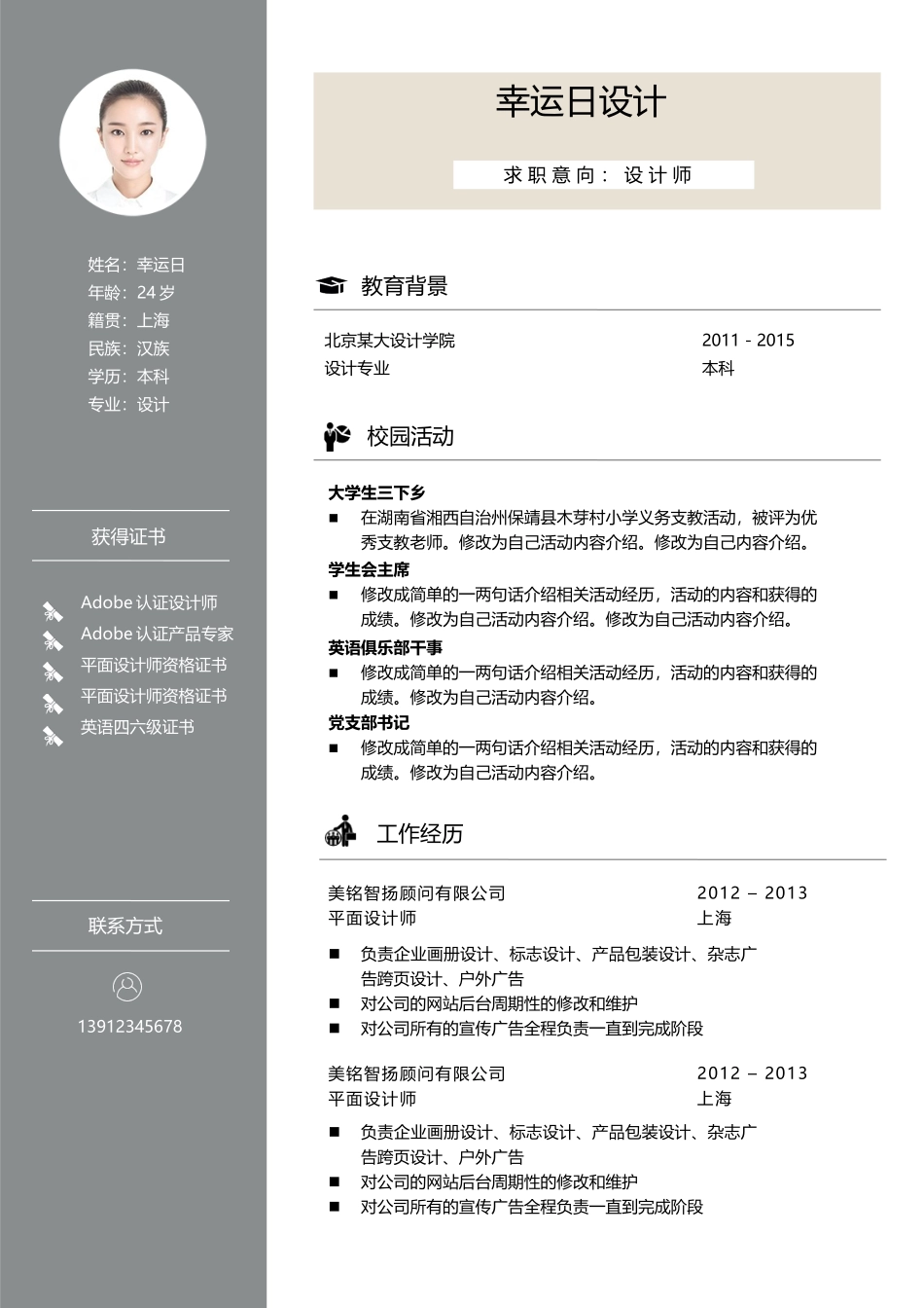 个人简历、自荐信、面试问题模版-3(6).docx_第1页