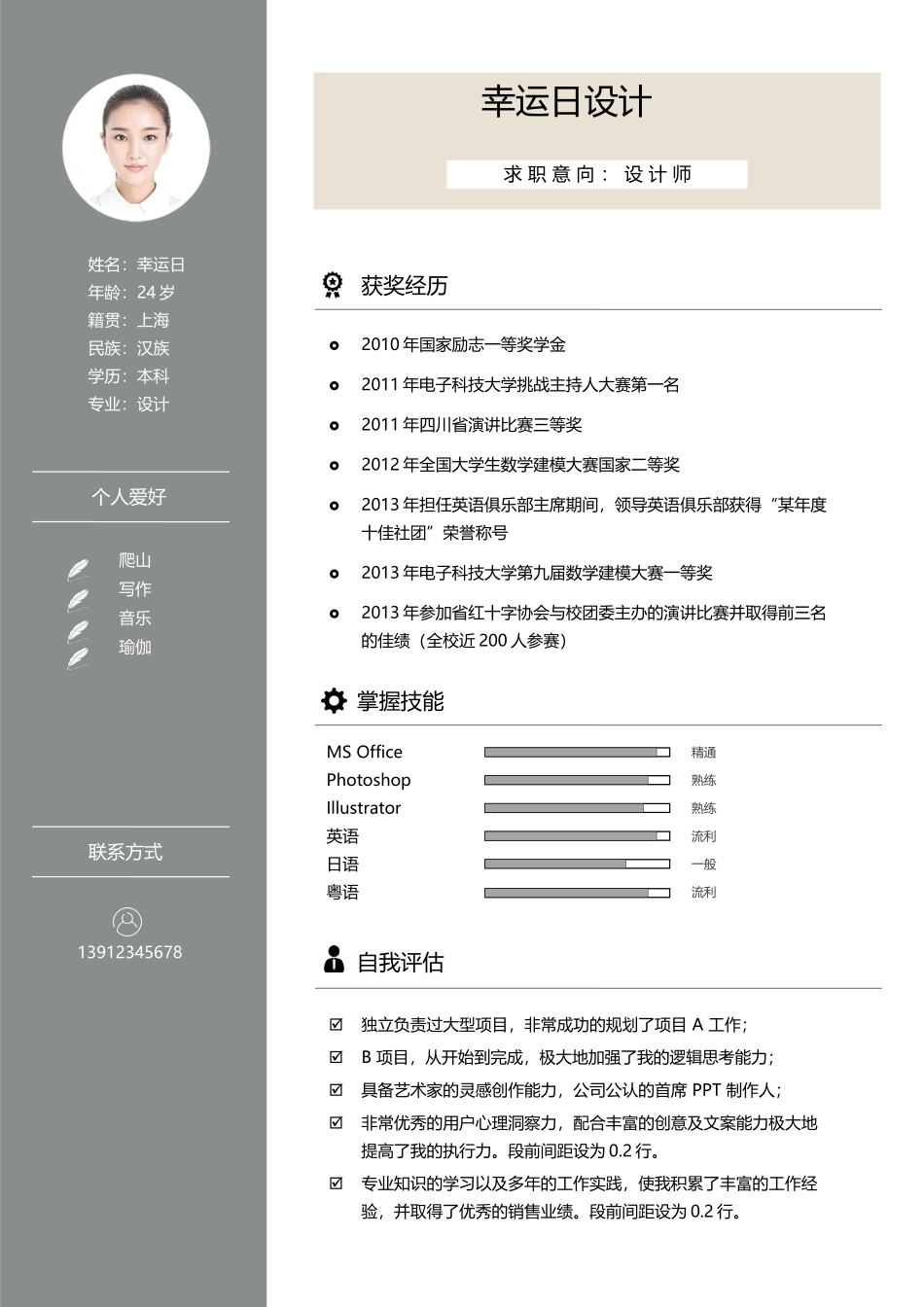 个人简历、自荐信、面试问题模版-3(6).docx_第2页
