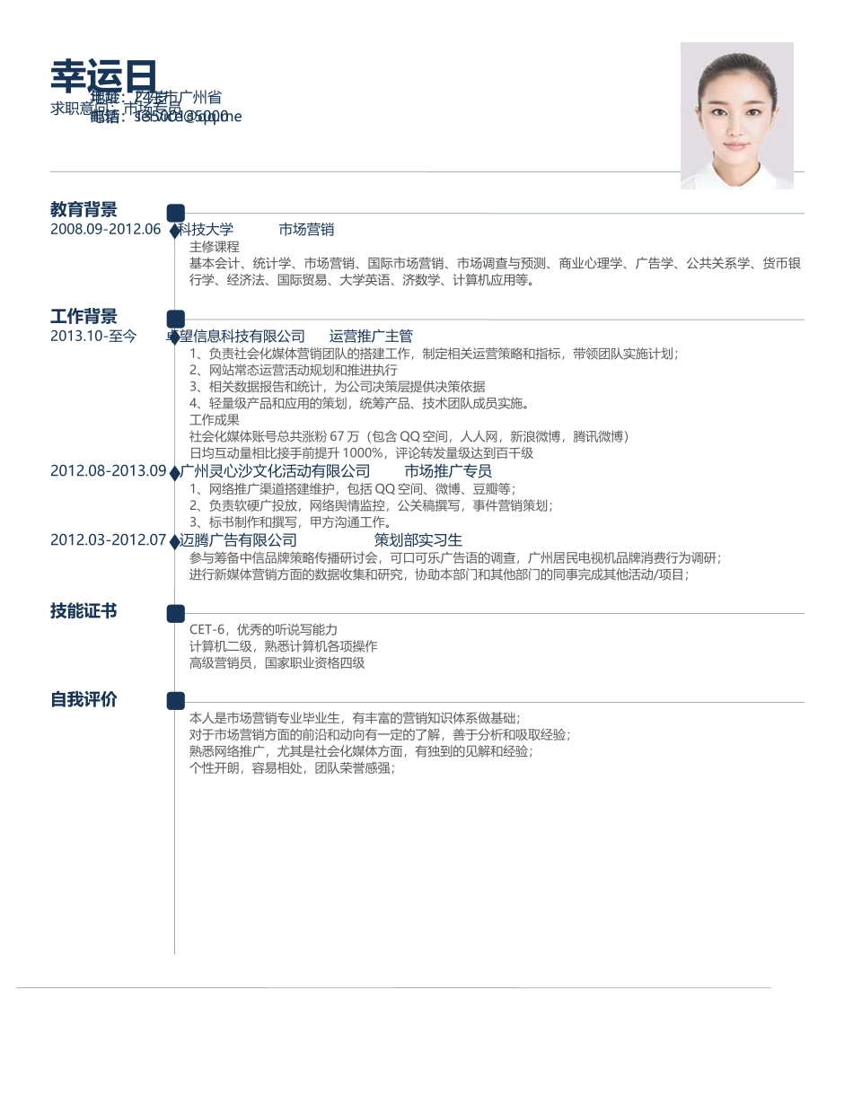 个人简历、自荐信、面试问题模版-3(7).doc_第1页