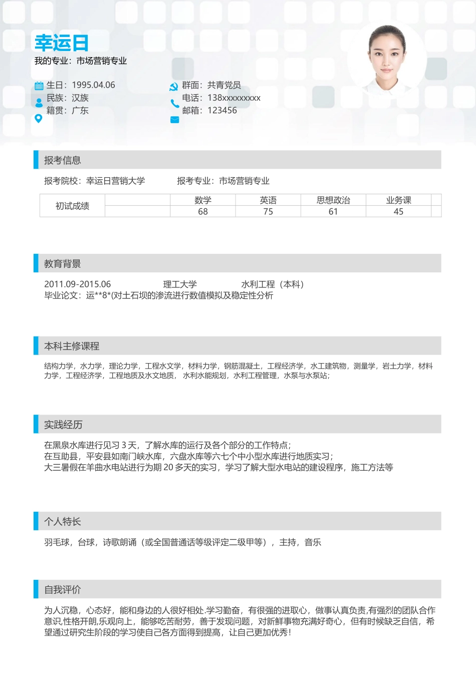 个人简历、自荐信、面试问题模版-3(9).docx_第1页