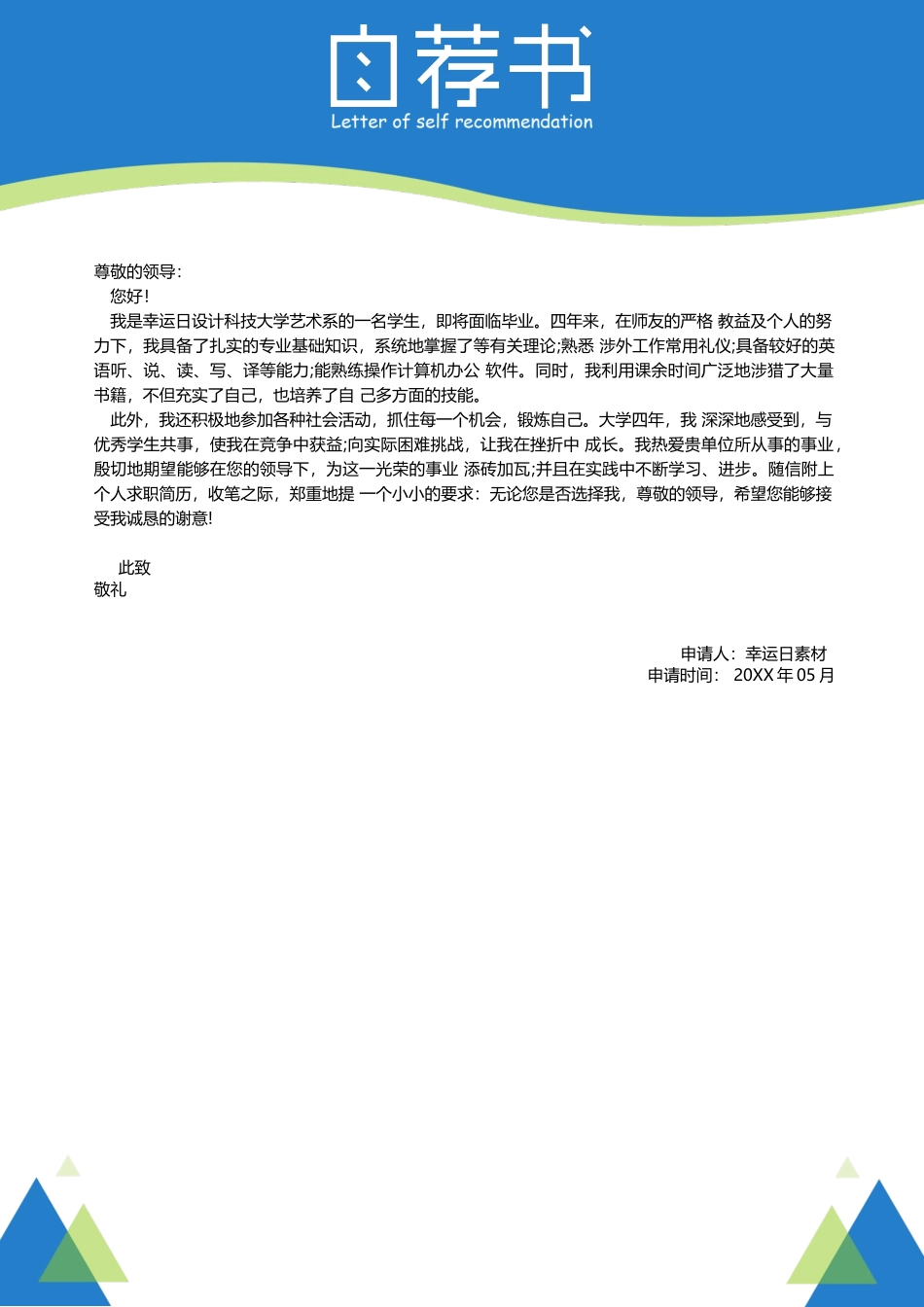 个人简历、自荐信、面试问题模版-3(14).docx_第1页