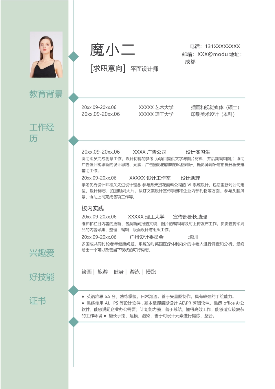 个人简历、自荐信、面试问题模版-3(16).docx_第1页