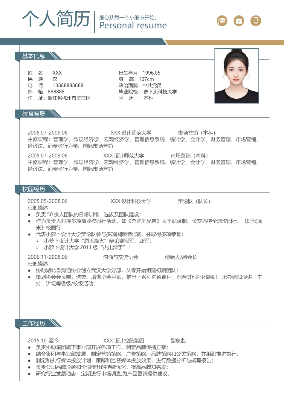 个人简历、自荐信、面试问题模版-3(25).docx_第1页