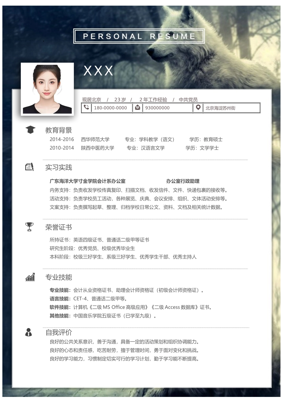 个人简历、自荐信、面试问题模版-3(26).docx_第1页