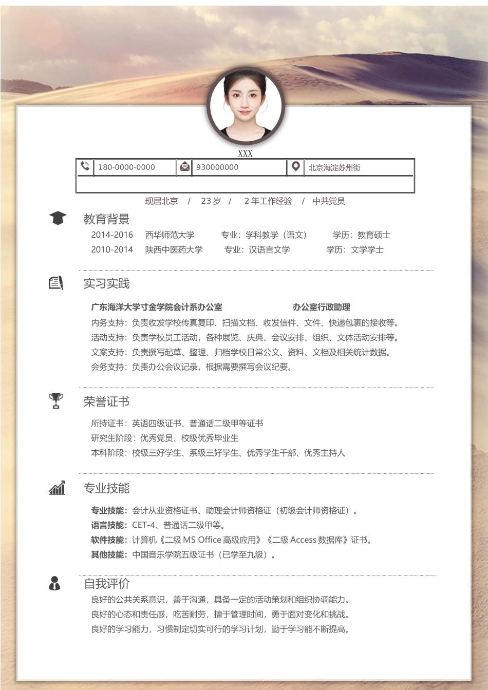 个人简历、自荐信、面试问题模版-3(26).docx_第2页