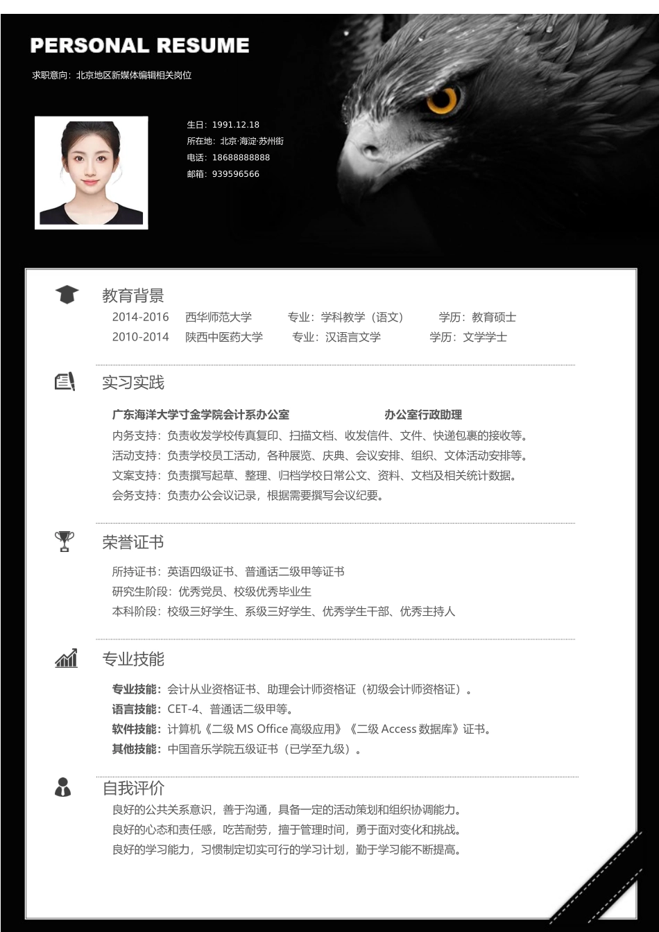 个人简历、自荐信、面试问题模版-3(26).docx_第3页