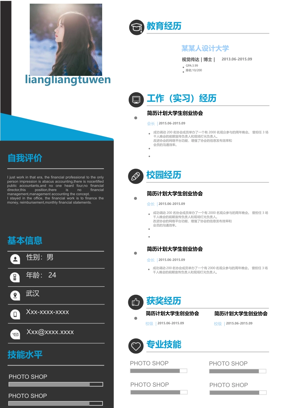 个人简历、自荐信、面试问题模版-3.简 历 -中 英 文 双 版+求 职 信+作 品 集.doc_第2页