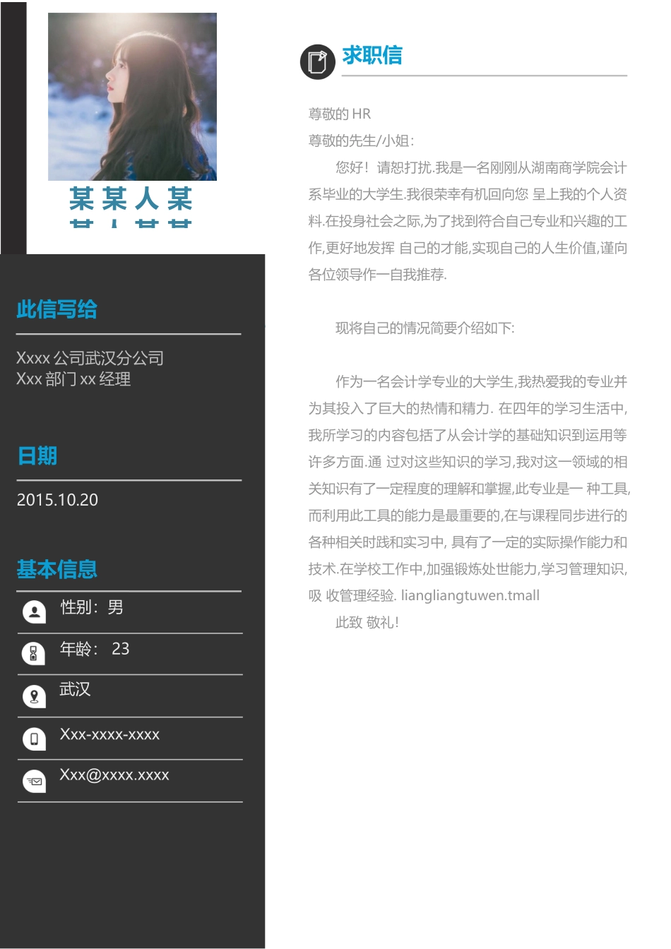 个人简历、自荐信、面试问题模版-3.简 历 -中 英 文 双 版+求 职 信+作 品 集.doc_第3页