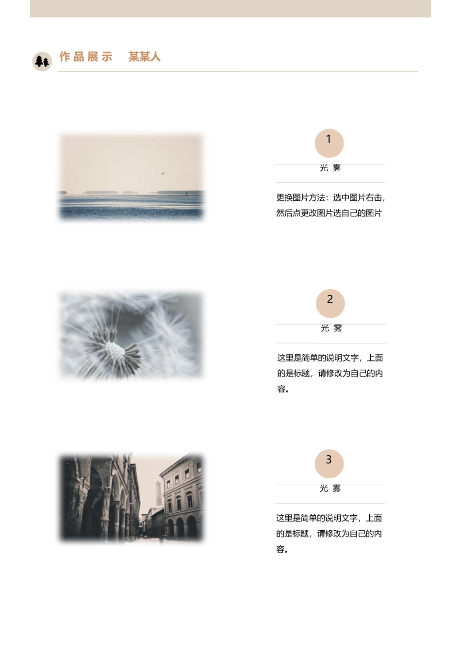 个人简历、自荐信、面试问题模版-3-内页2-请双面打印-建议157g铜版纸.docx_第1页