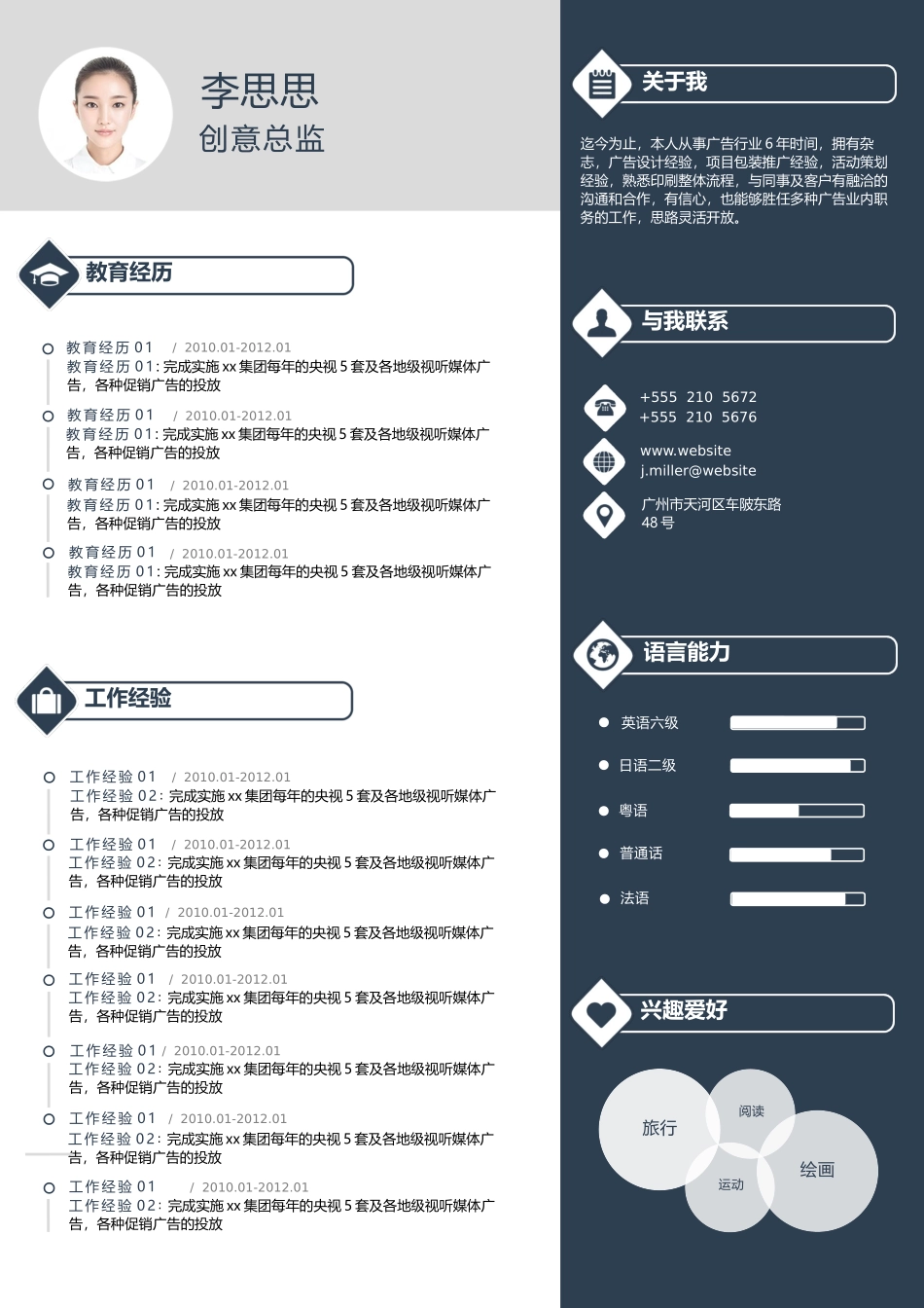 个人简历、自荐信、面试问题模版-3-中文.docx_第1页