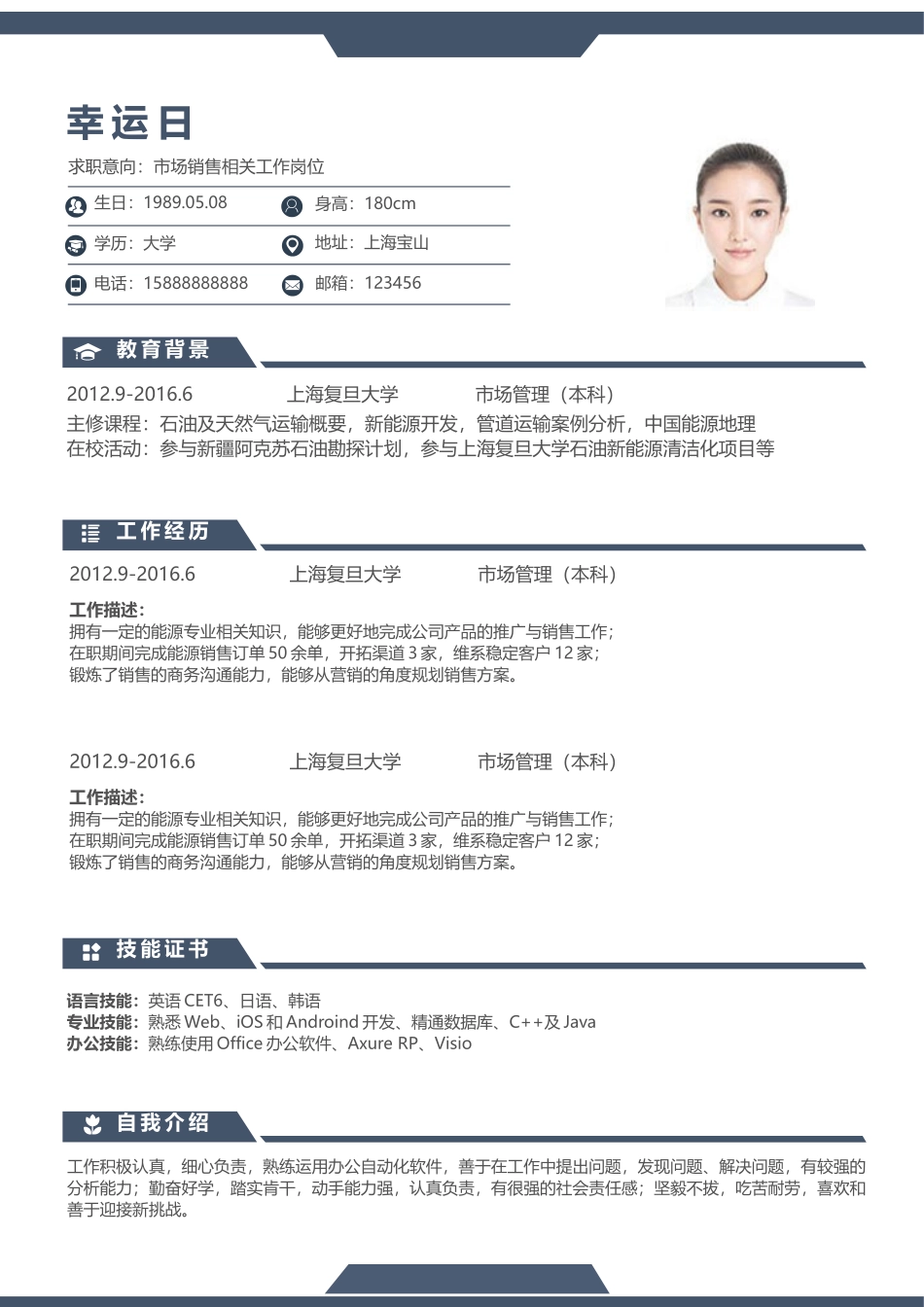 个人简历、自荐信、面试问题模版-04(1).docx_第1页