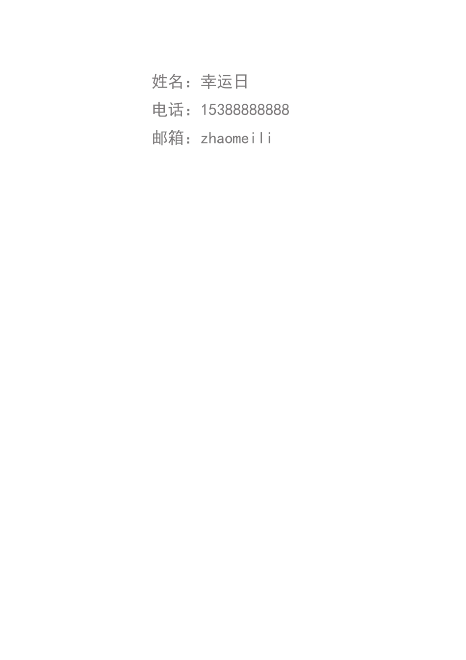个人简历、自荐信、面试问题模版-04(2).docx_第2页