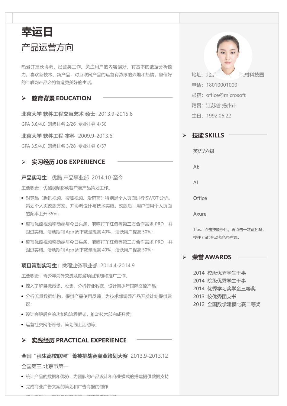 个人简历、自荐信、面试问题模版-04(2).docx_第3页
