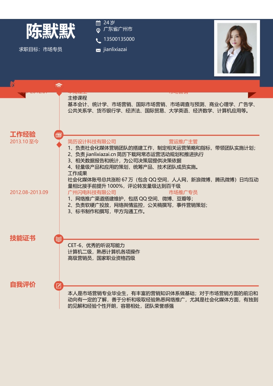 个人简历、自荐信、面试问题模版-04(4).docx_第1页