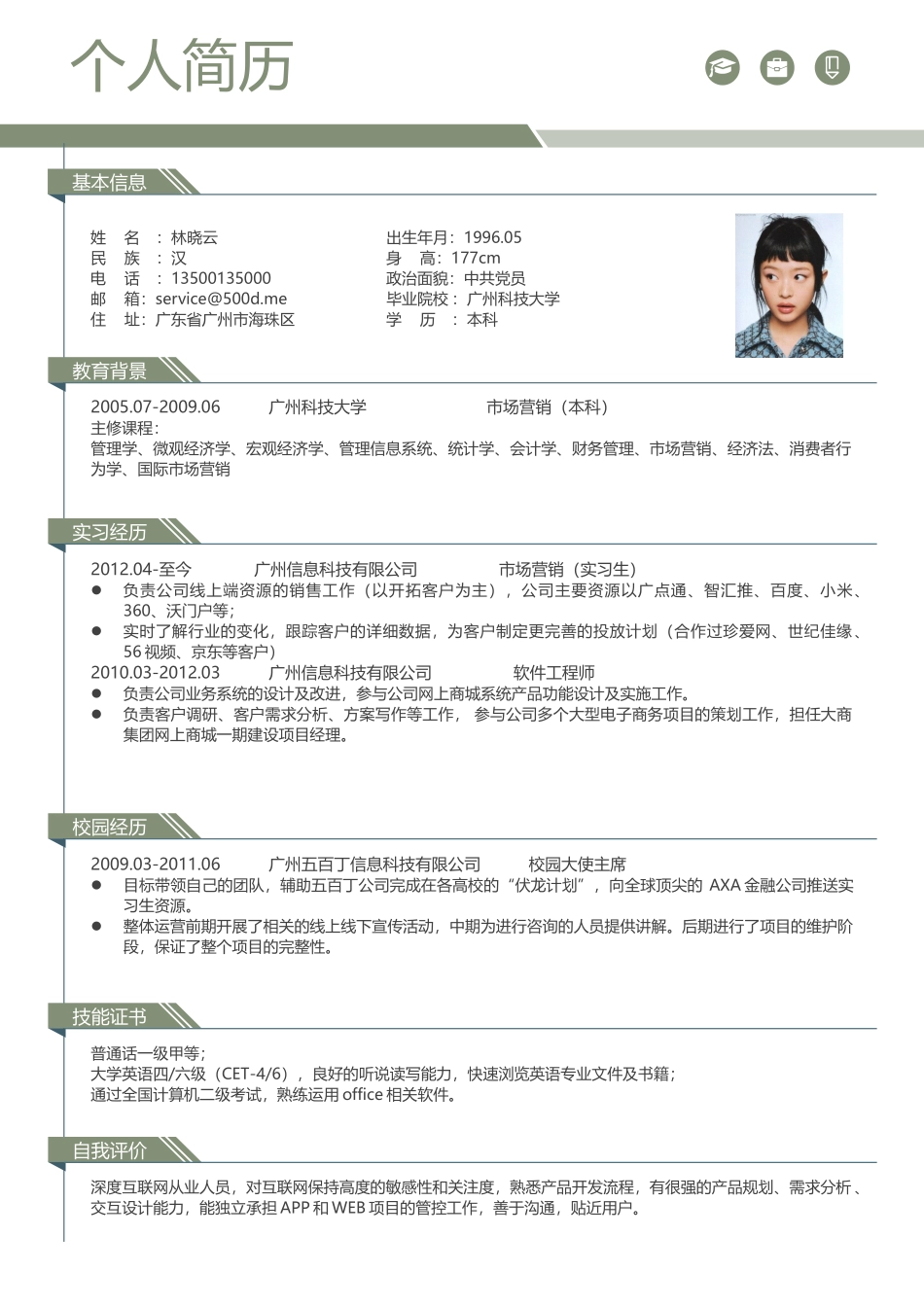 个人简历、自荐信、面试问题模版-04(6).docx_第1页