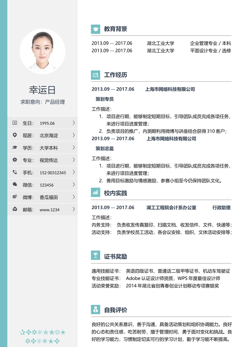 个人简历、自荐信、面试问题模版-04.doc_第2页