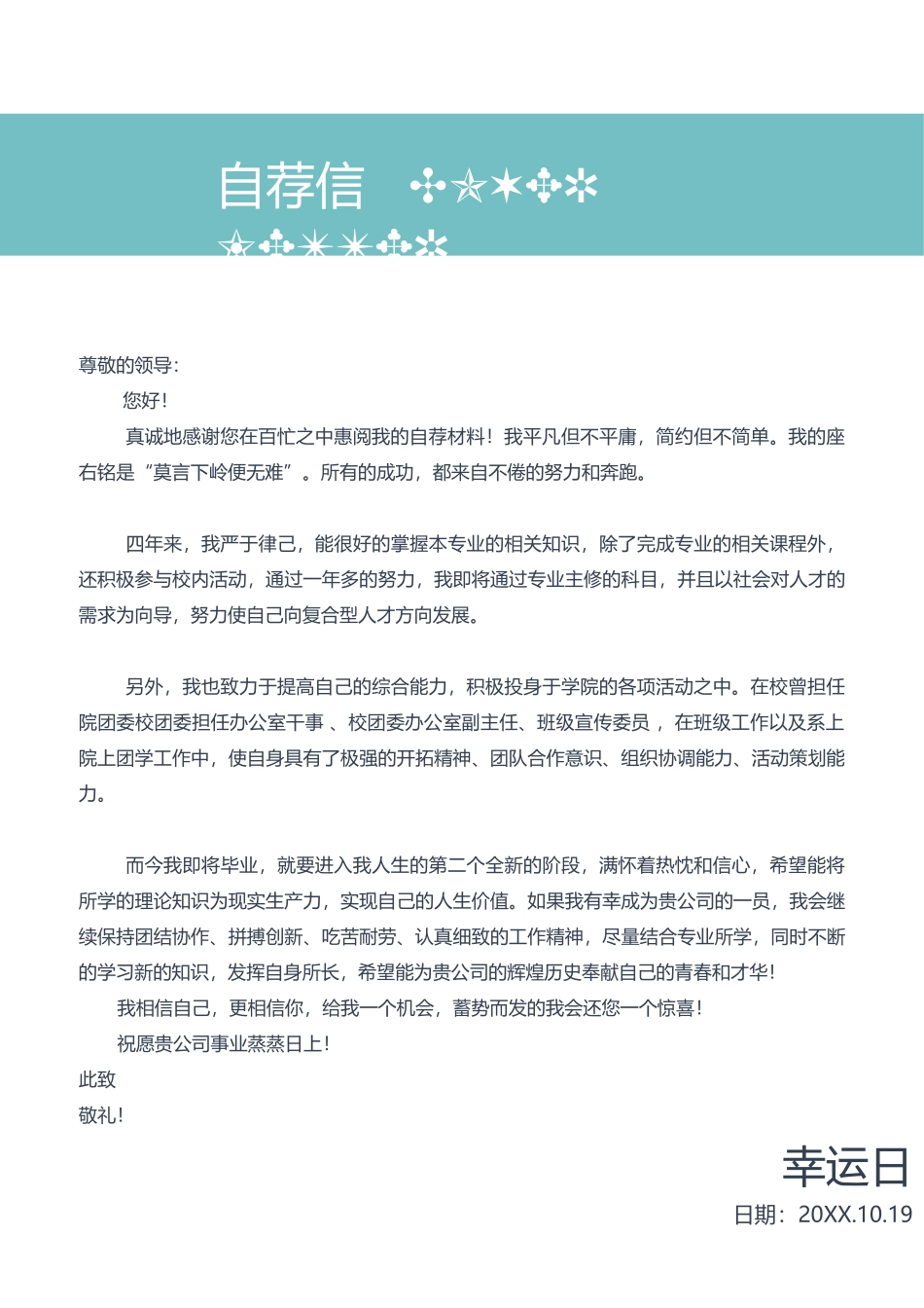 个人简历、自荐信、面试问题模版-04.doc_第3页
