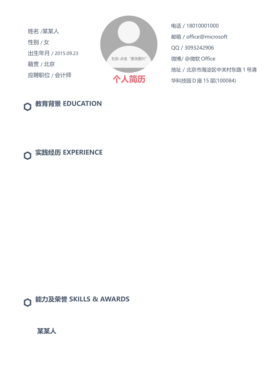 个人简历、自荐信、面试问题模版-4 .docx_第2页
