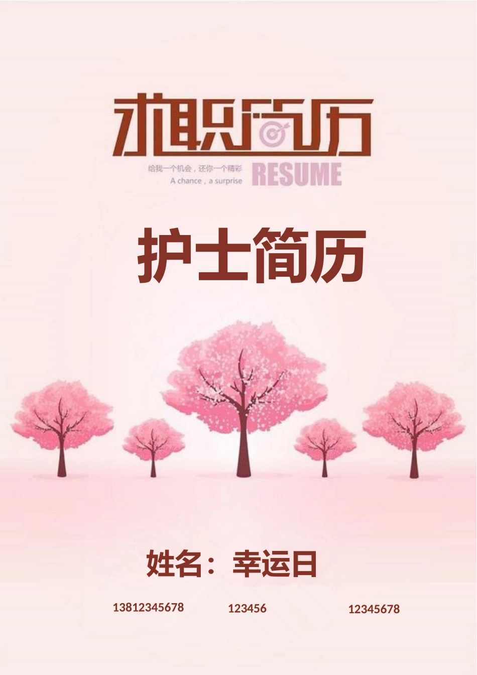 个人简历、自荐信、面试问题模版-4(2).doc_第1页