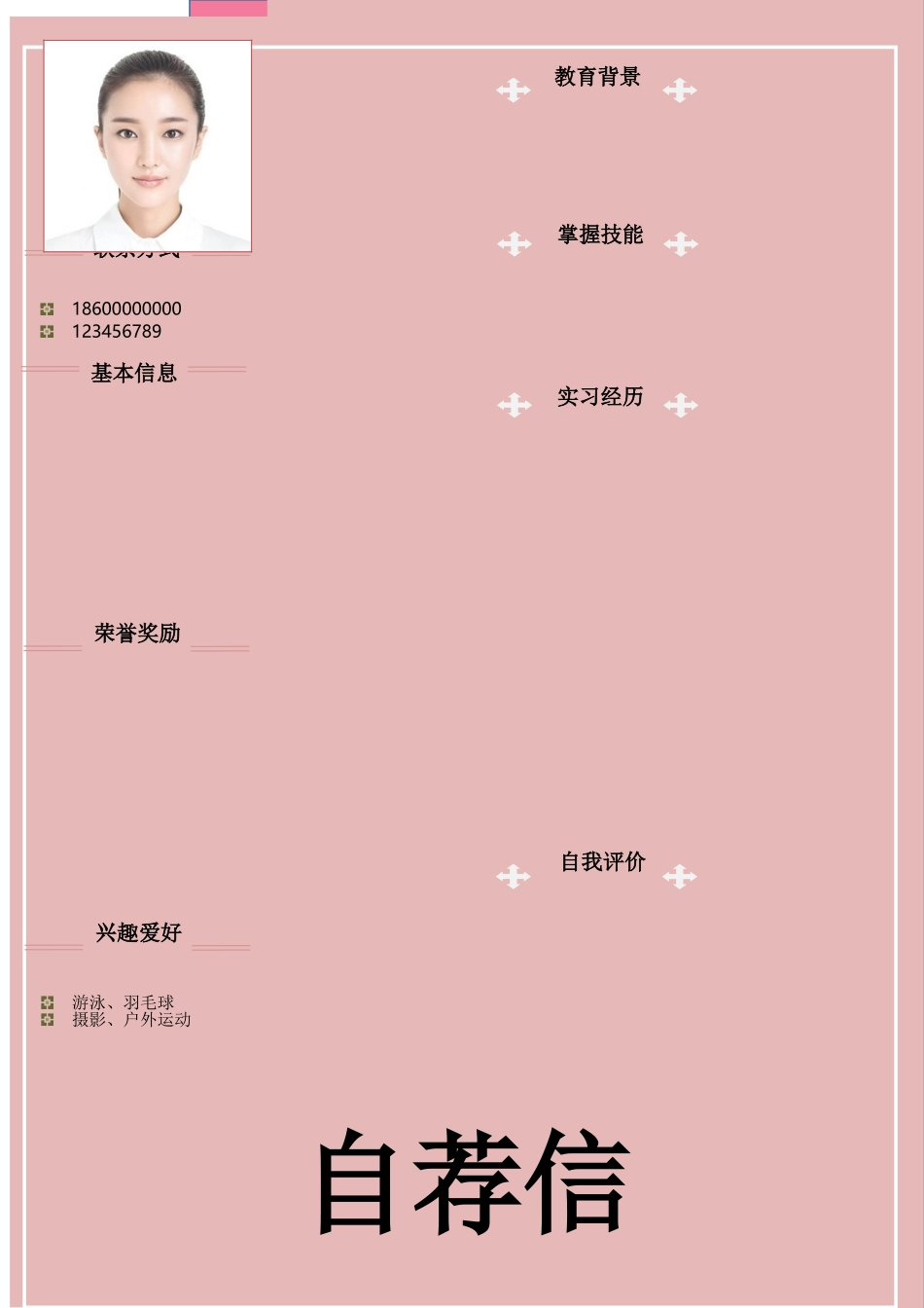 个人简历、自荐信、面试问题模版-4(2).doc_第2页