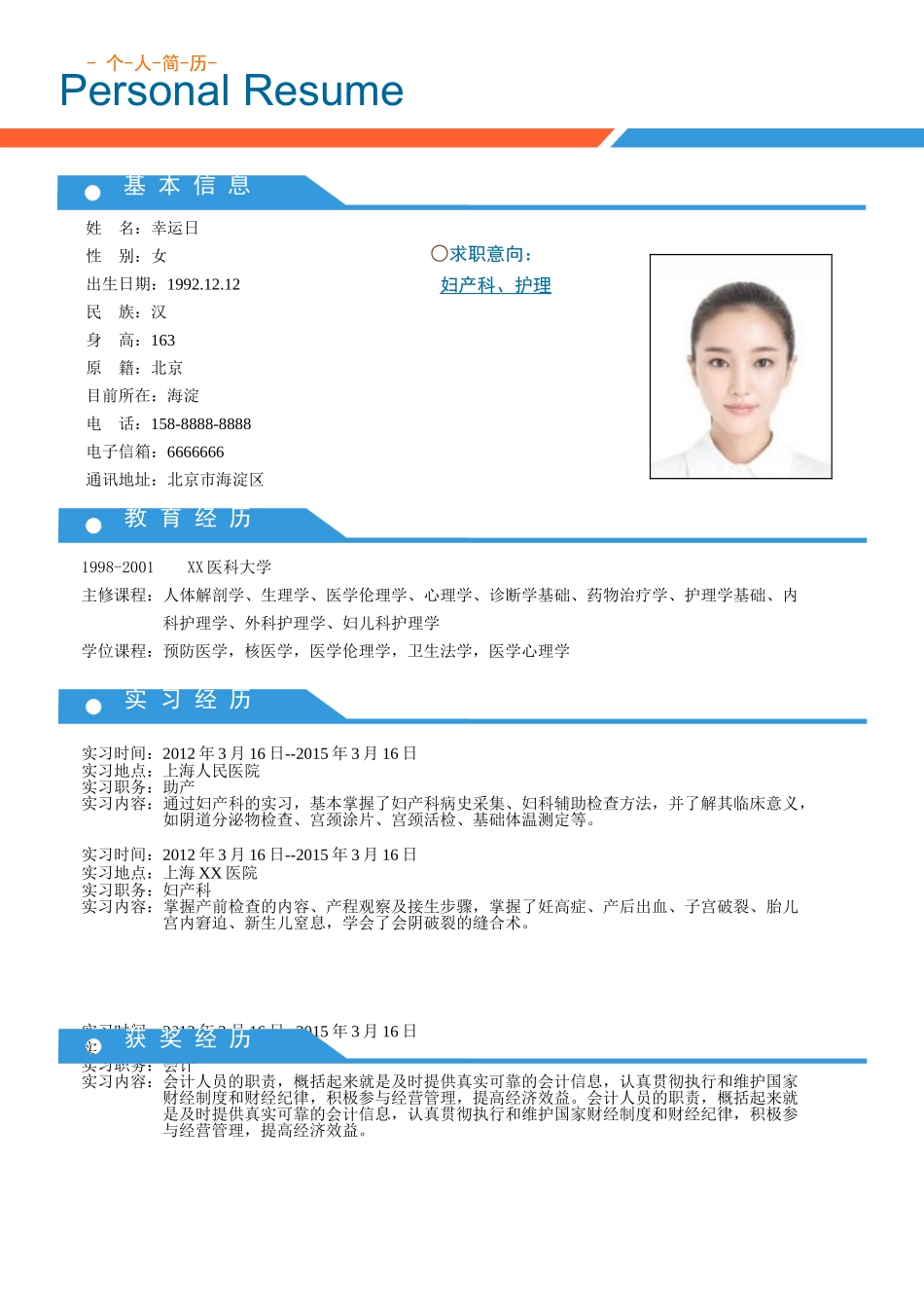 个人简历、自荐信、面试问题模版-4(3).doc_第2页