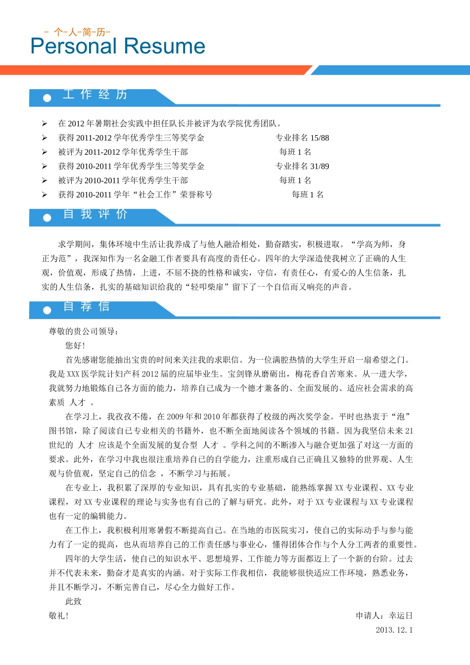 个人简历、自荐信、面试问题模版-4(3).doc_第3页