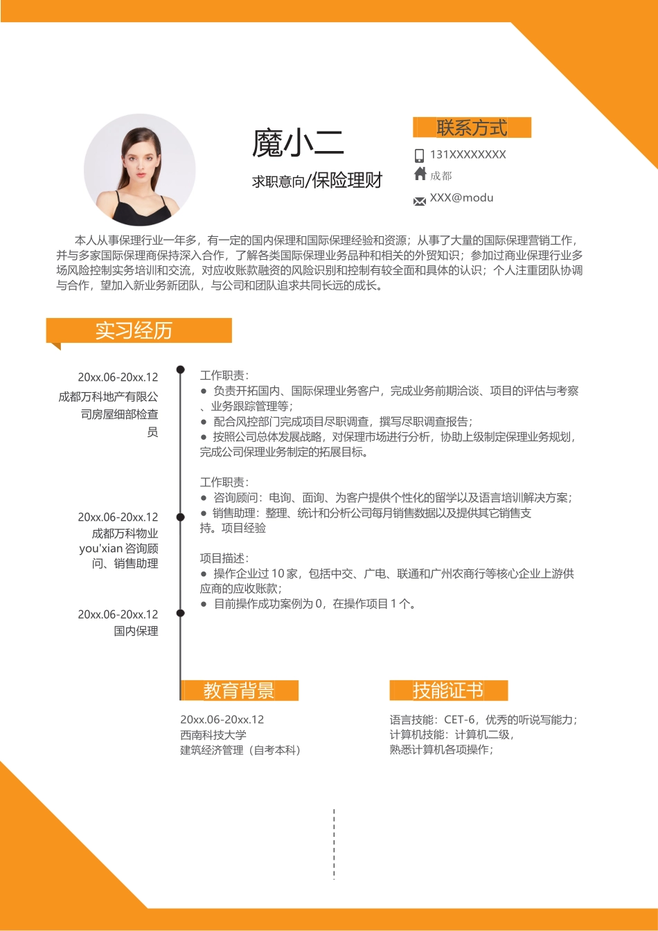 个人简历、自荐信、面试问题模版-4(5).docx_第1页