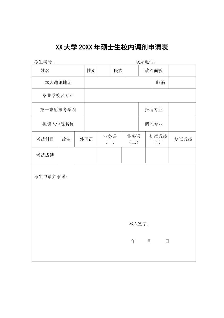 个人简历、自荐信、面试问题模版-4(6).doc_第1页