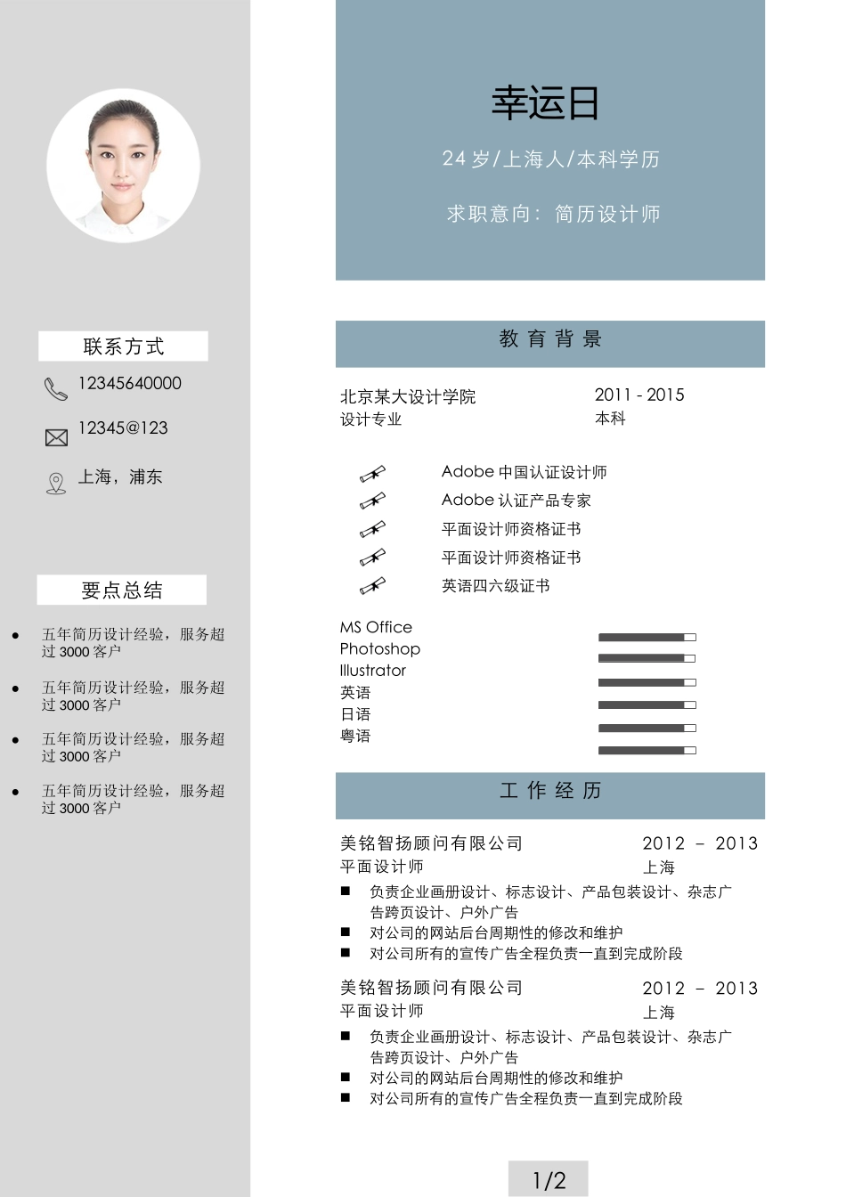 个人简历、自荐信、面试问题模版-4(6).docx_第1页