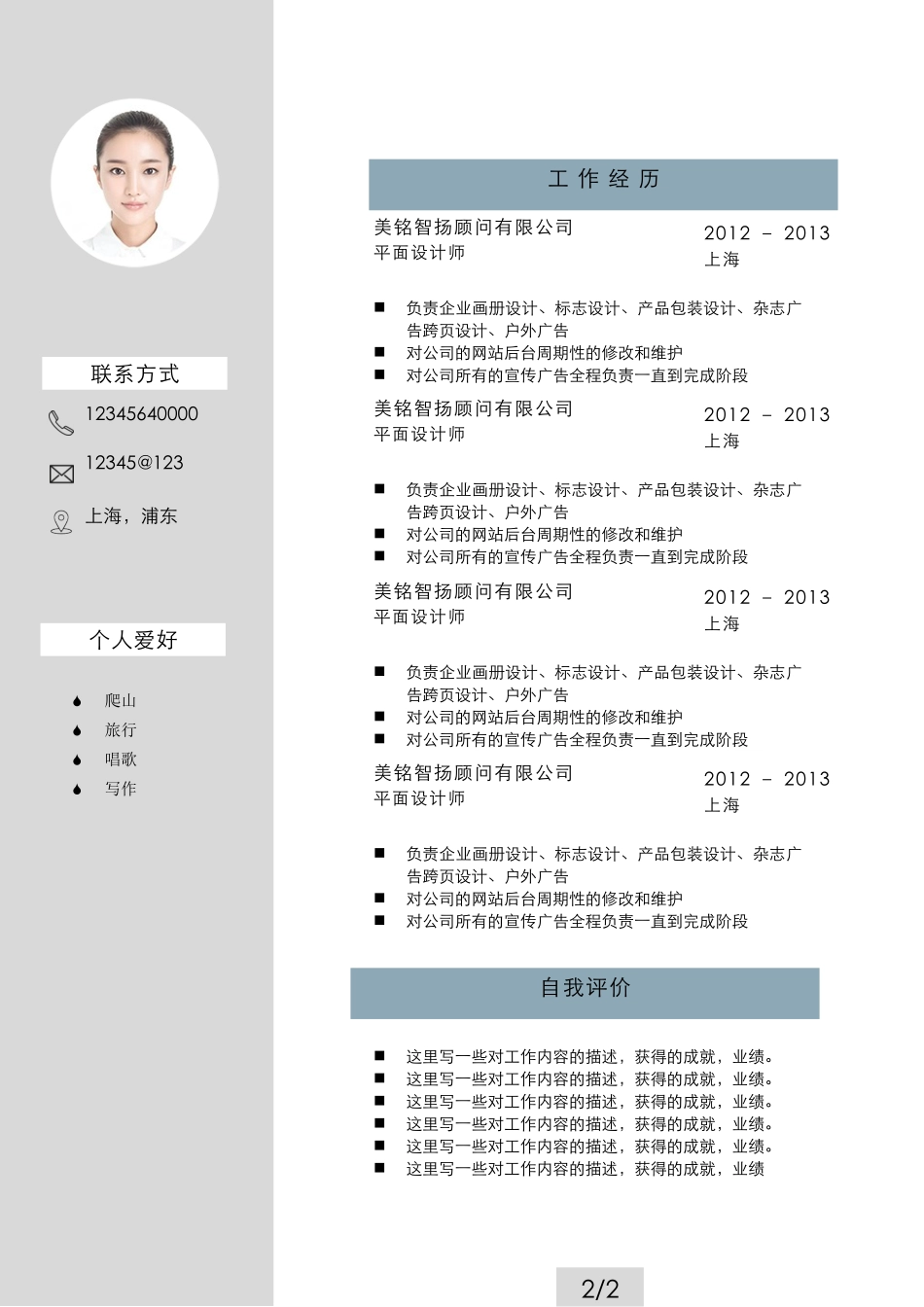 个人简历、自荐信、面试问题模版-4(6).docx_第2页