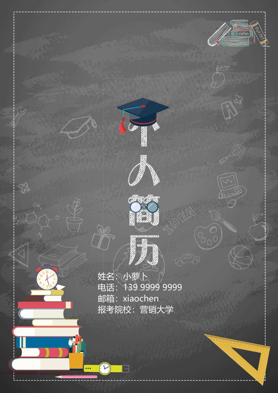 个人简历、自荐信、面试问题模版-4(7).doc_第1页