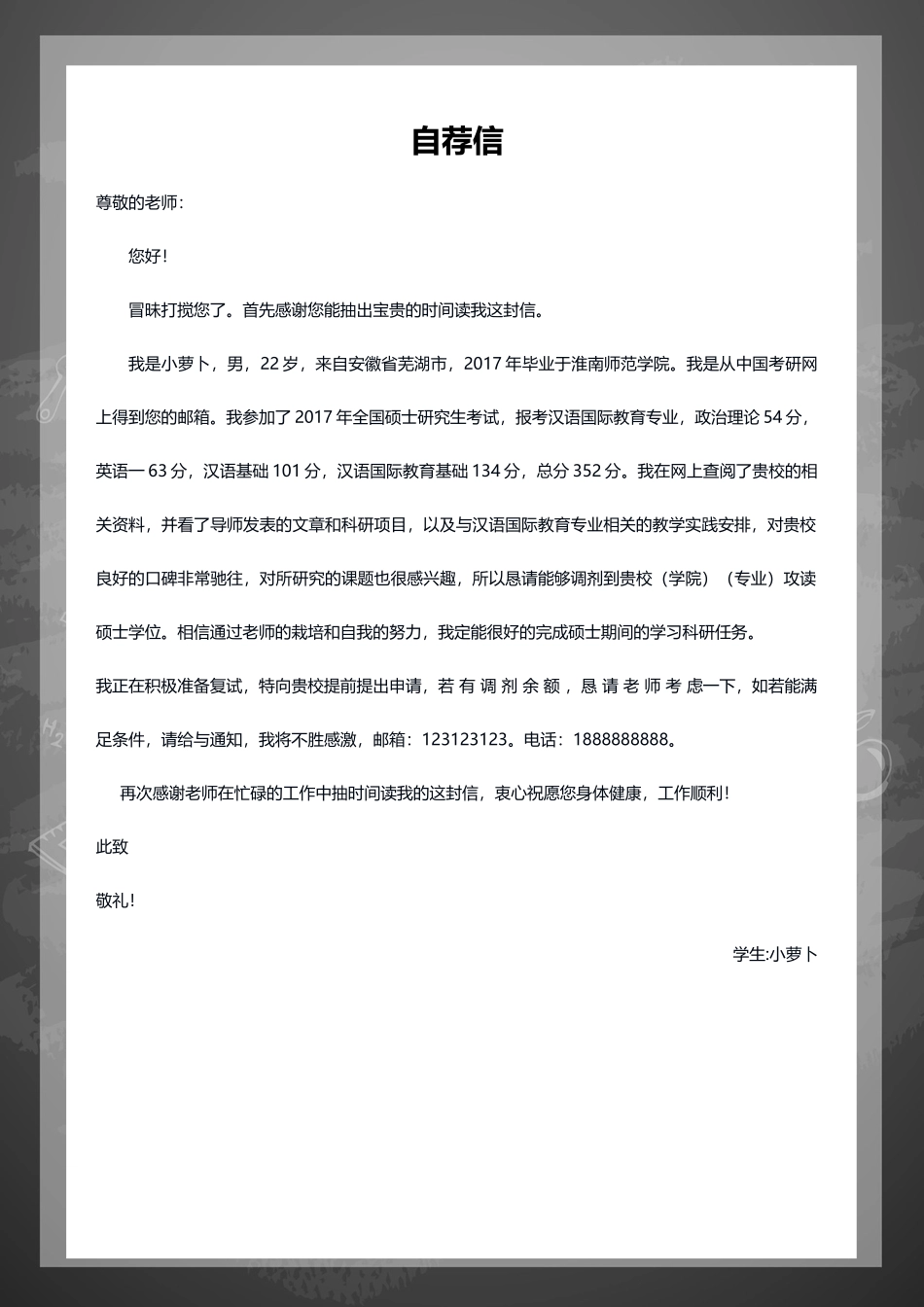 个人简历、自荐信、面试问题模版-4(7).doc_第3页