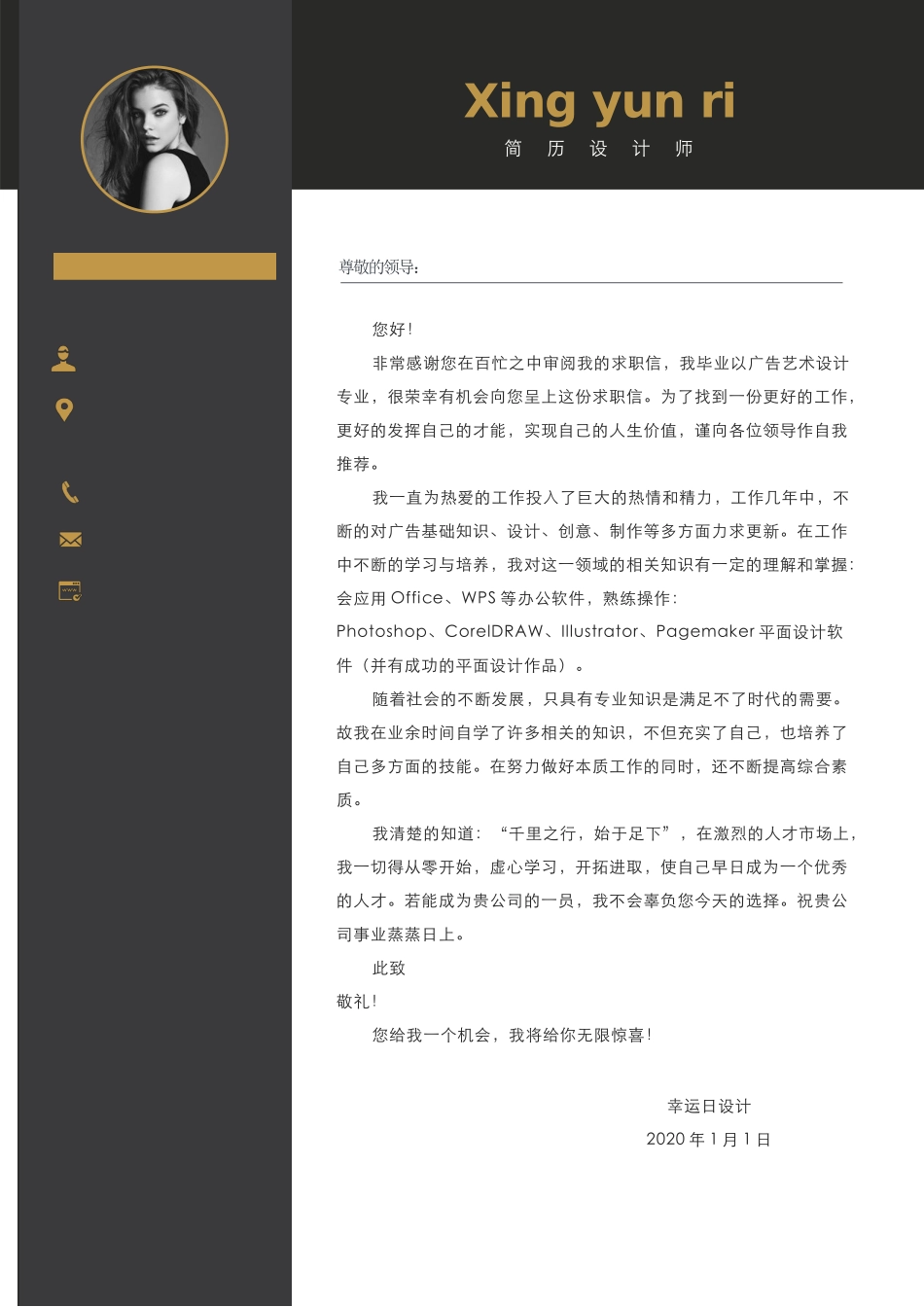 个人简历、自荐信、面试问题模版-4(8).docx_第1页