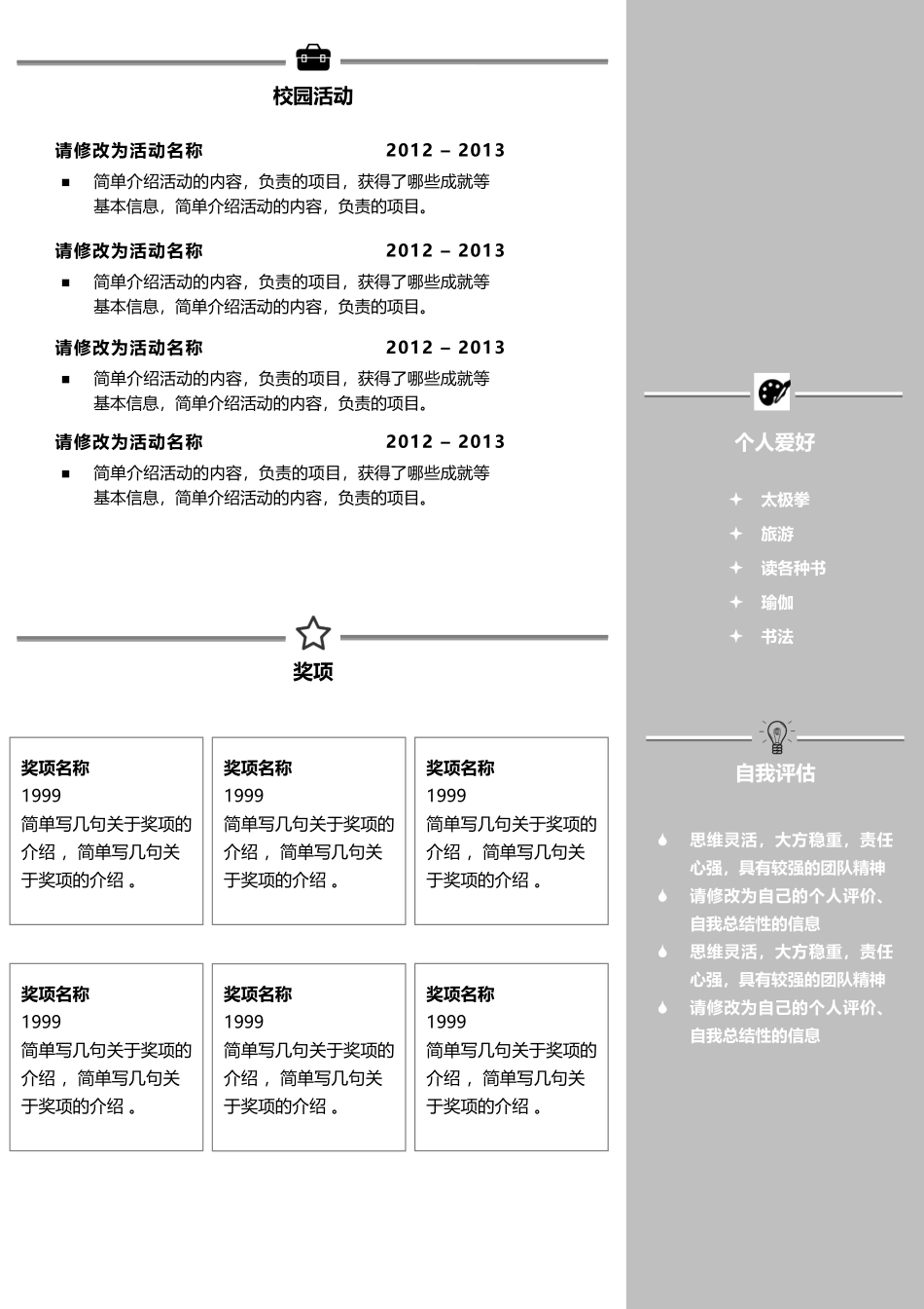 个人简历、自荐信、面试问题模版-4(22).docx_第2页