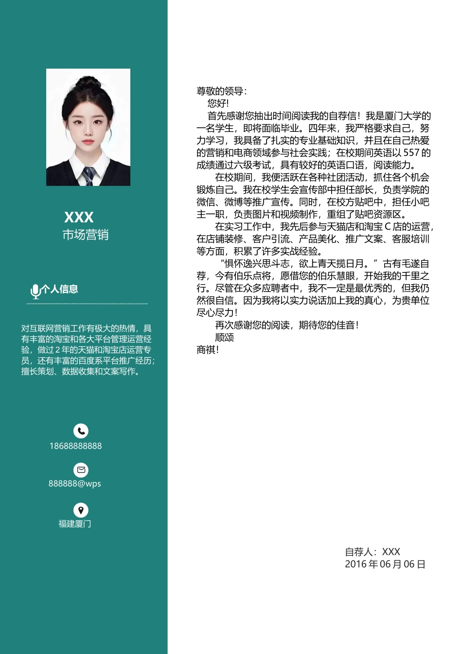 个人简历、自荐信、面试问题模版-4(23).docx_第3页
