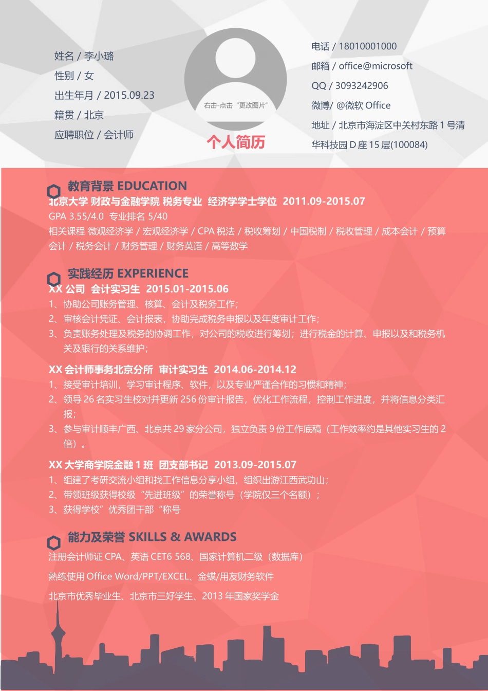 个人简历、自荐信、面试问题模版-4..lowpoly风格.docx_第1页